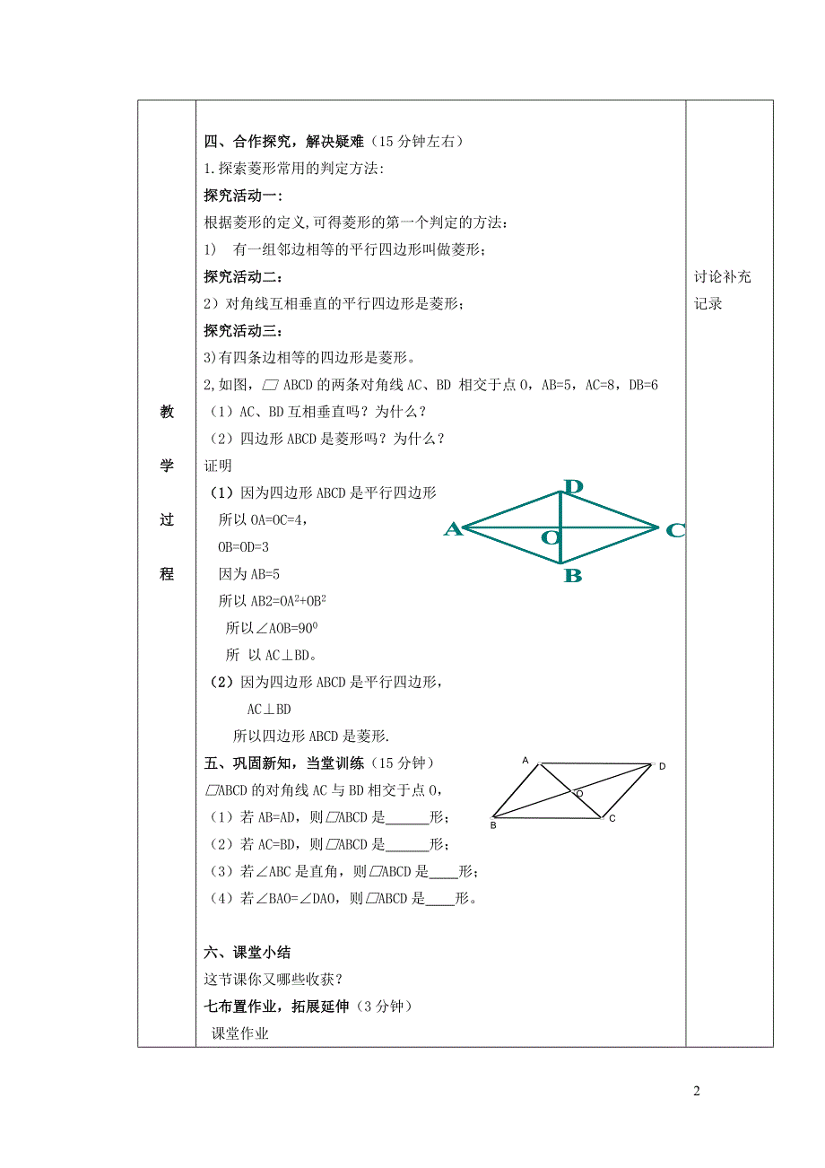 2022沪科版八下第十九章四边形19.3矩形菱形正方形19.3.4菱形的判定教案.doc_第2页