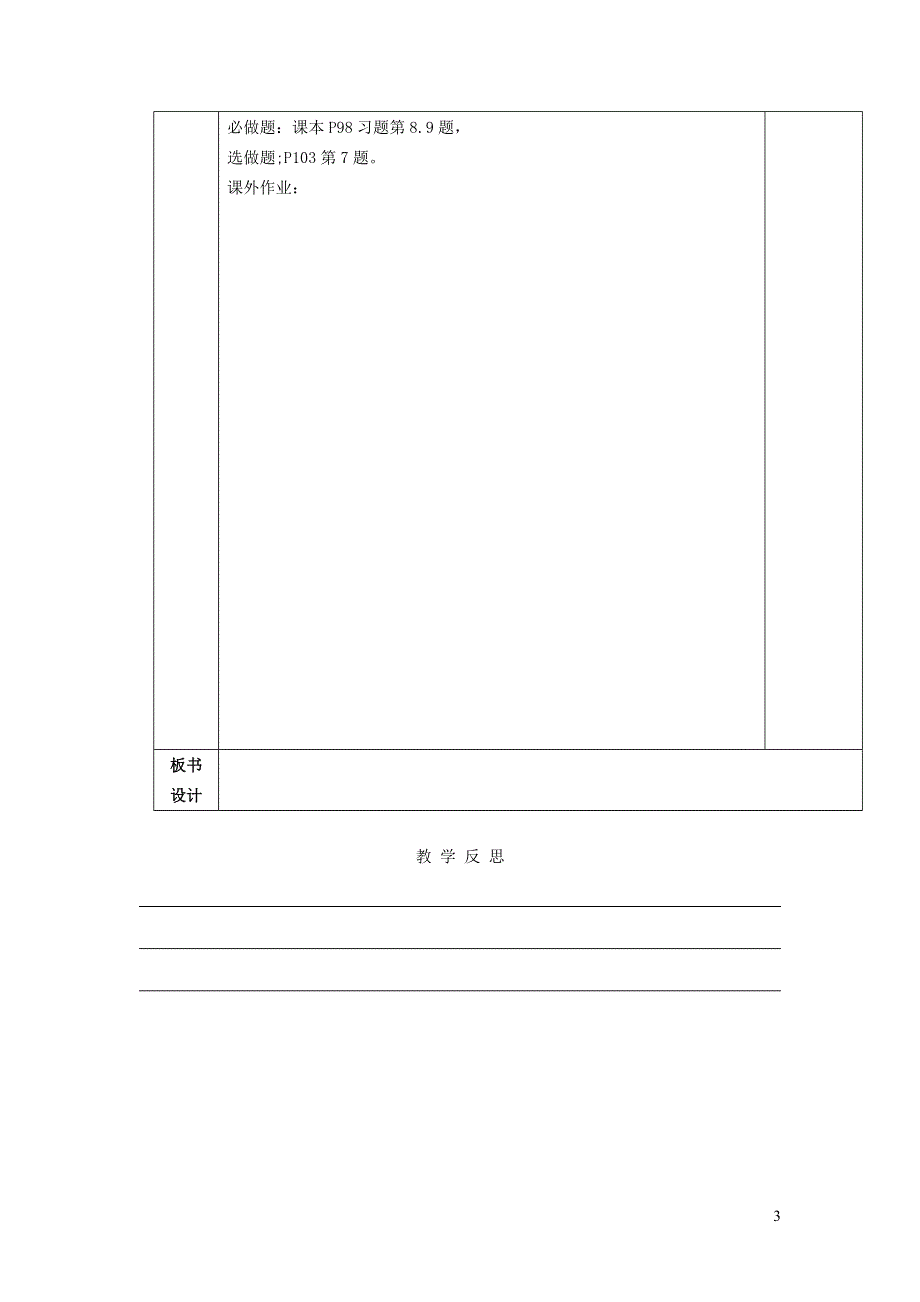 2022沪科版八下第十九章四边形19.3矩形菱形正方形19.3.4菱形的判定教案.doc_第3页