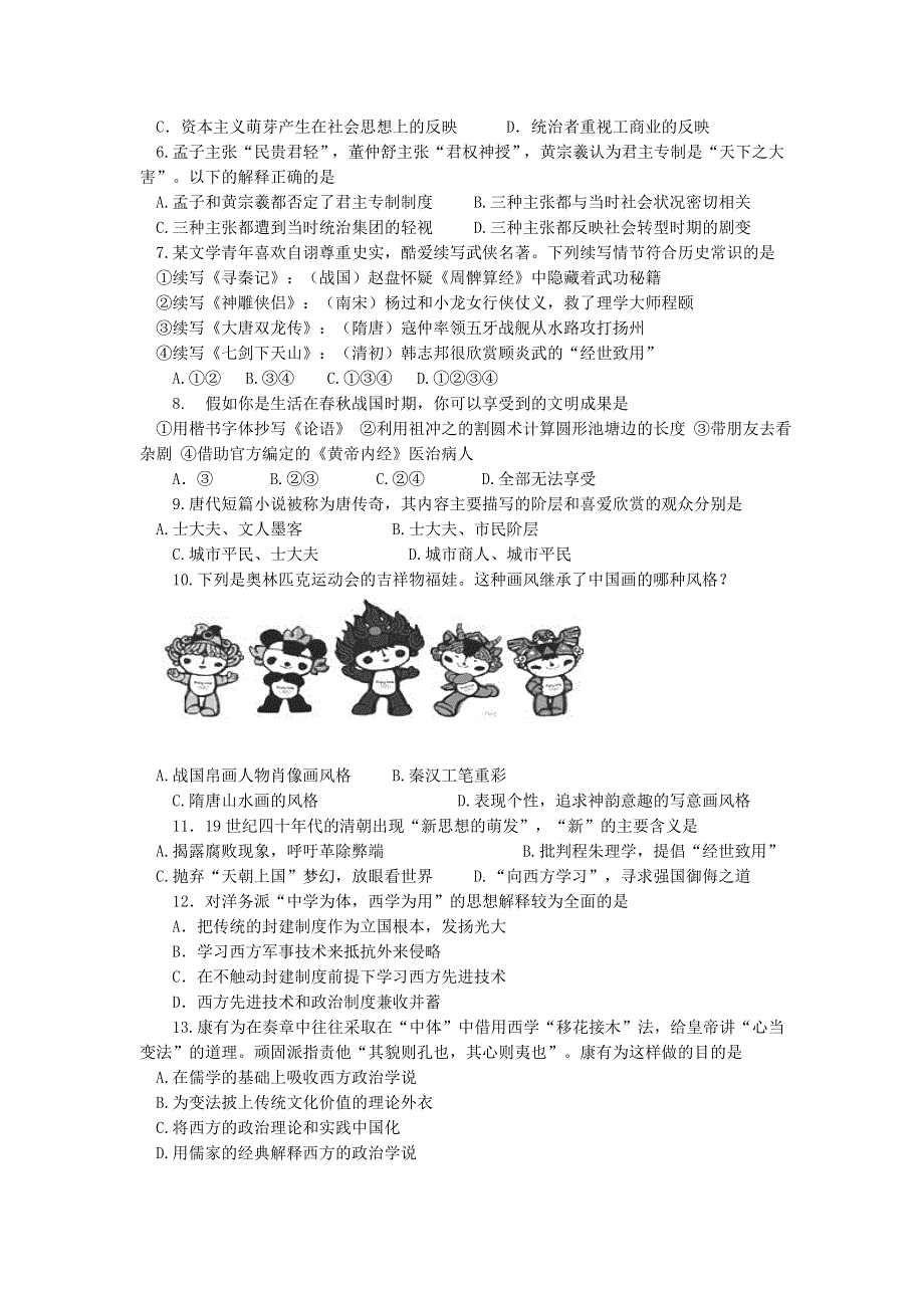 天津市汉沽区第六中学高二历史《期末试卷》习题集 新人教版必修3 WORD版含答案.doc_第2页