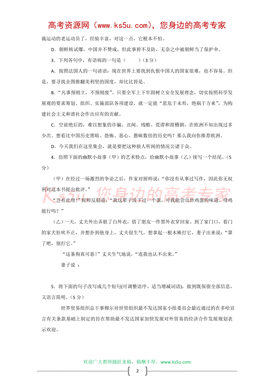 广东省深圳市龙岗区2007-2008学年第一学期高三测试题（三）（语文）.doc_第2页