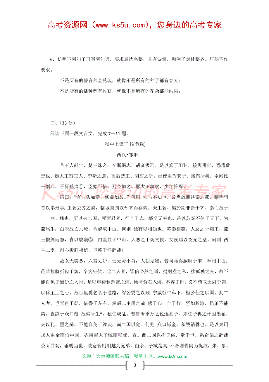 广东省深圳市龙岗区2007-2008学年第一学期高三测试题（三）（语文）.doc_第3页