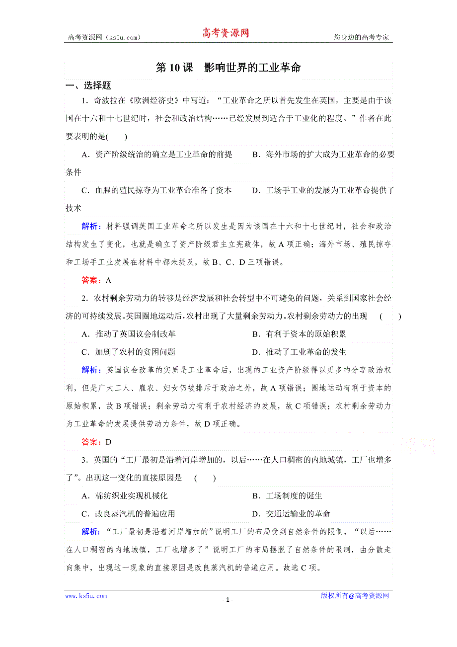 2019-2020学年历史新教材部编版必修中外历史纲要下 第10课 影响世界的工业革命 作业2 WORD版含解析.doc_第1页