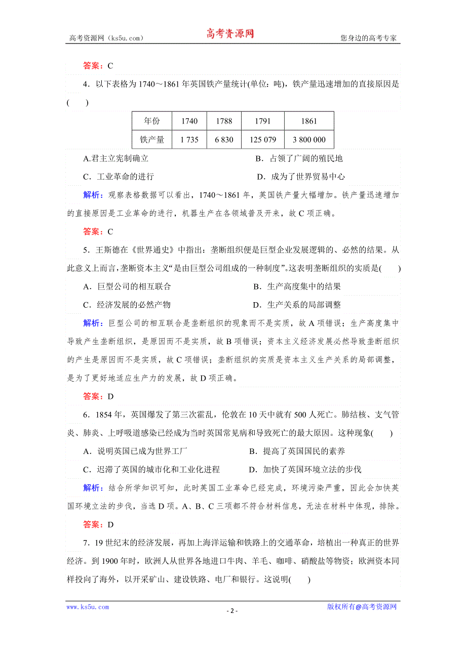 2019-2020学年历史新教材部编版必修中外历史纲要下 第10课 影响世界的工业革命 作业2 WORD版含解析.doc_第2页