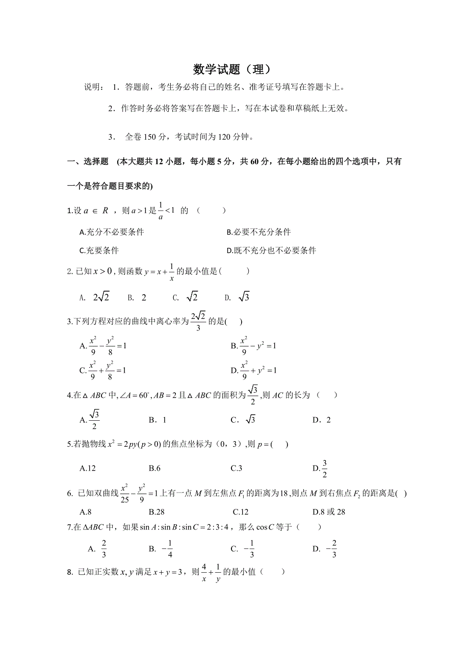 吉林省榆树市2019-2020学年高二上学期期末考试数学（理）试卷 WORD版含答案.doc_第1页