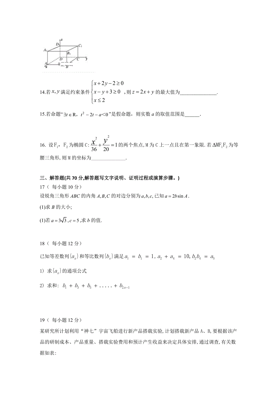 吉林省榆树市2019-2020学年高二上学期期末考试数学（理）试卷 WORD版含答案.doc_第3页