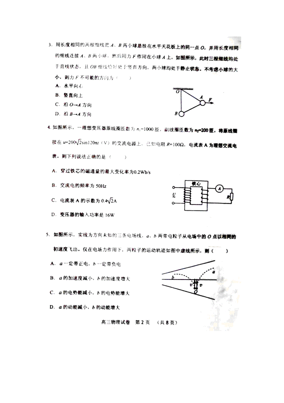 天津市河东区2013届高三第二次模拟考试物理试题 扫描版含答案.doc_第2页