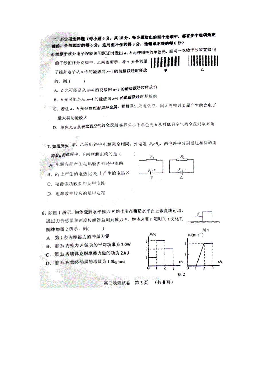 天津市河东区2013届高三第二次模拟考试物理试题 扫描版含答案.doc_第3页