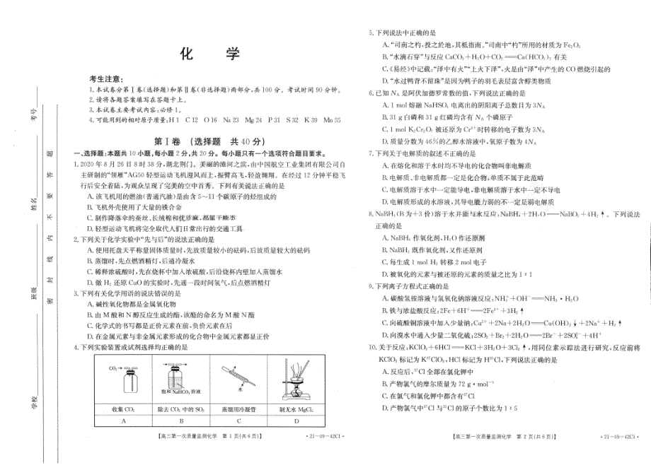 山东省烟台市招远第一中学2021届高三上学期月考化学试卷 PDF版含答案.pdf_第1页