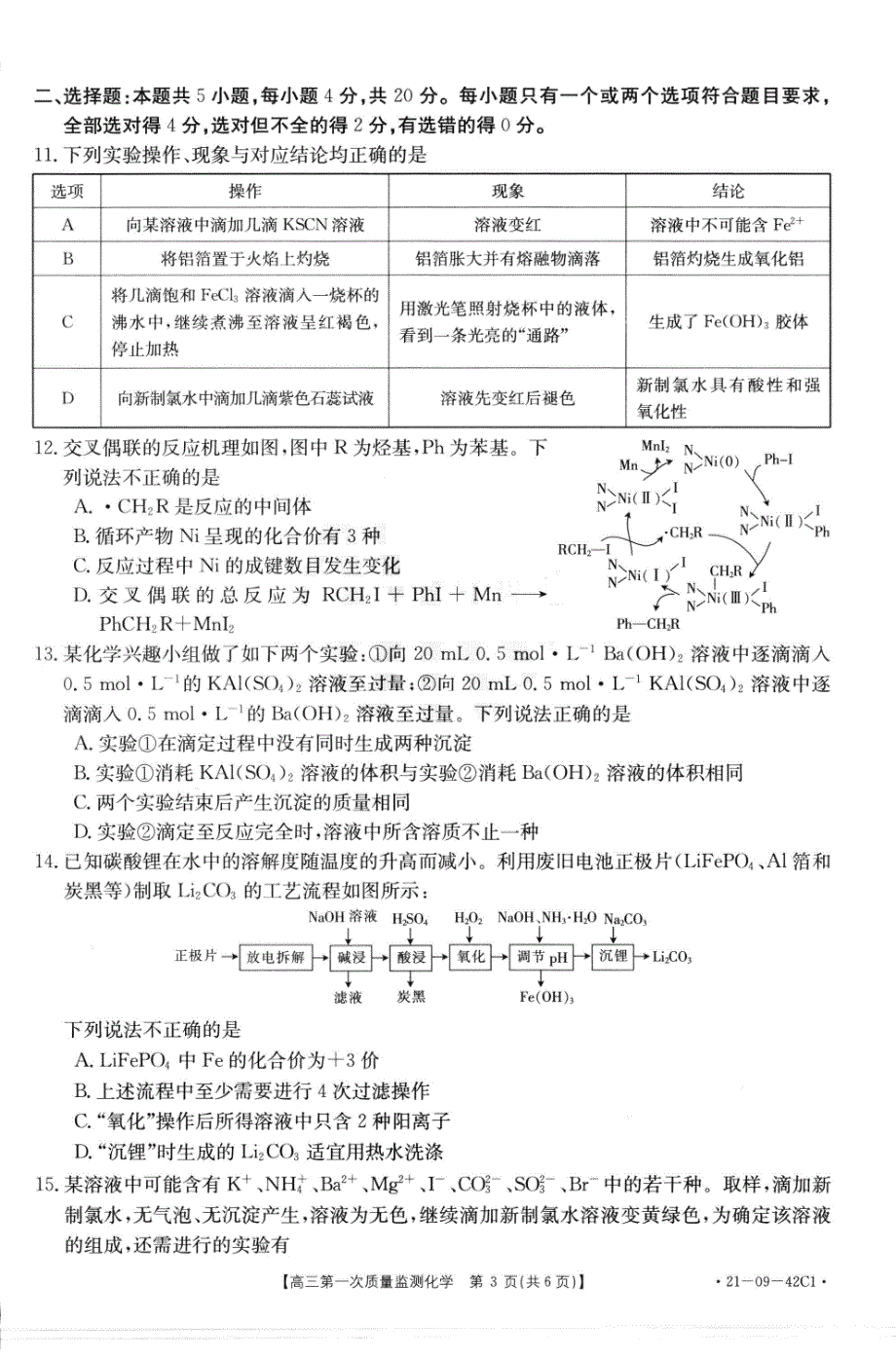 山东省烟台市招远第一中学2021届高三上学期月考化学试卷 PDF版含答案.pdf_第2页