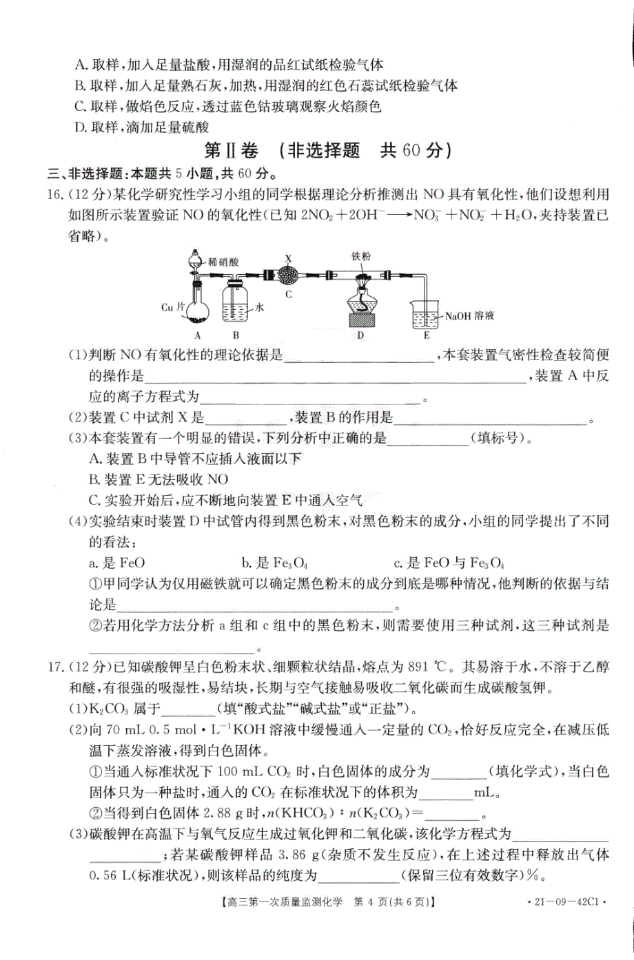 山东省烟台市招远第一中学2021届高三上学期月考化学试卷 PDF版含答案.pdf_第3页