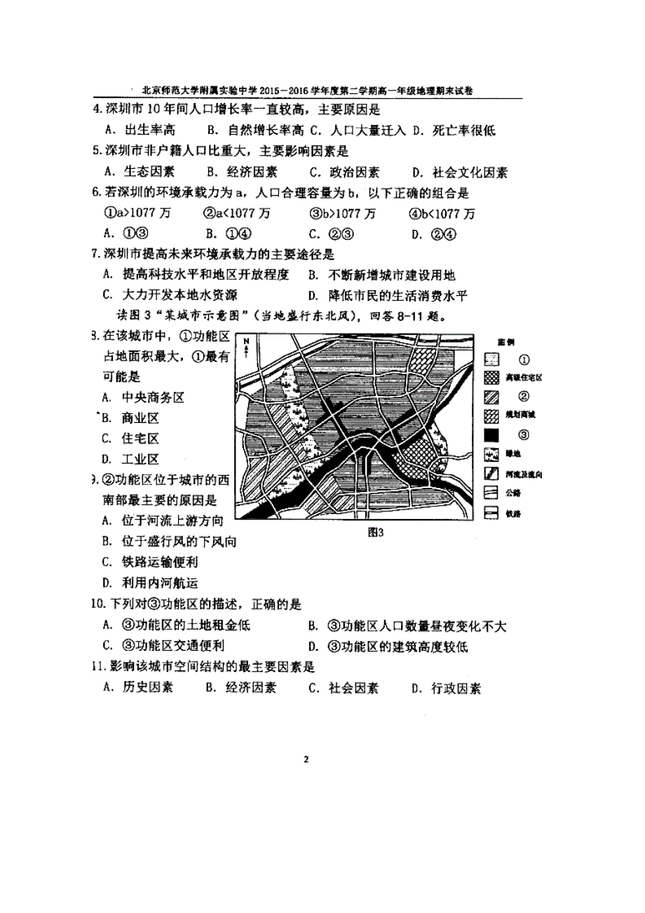 北京师范大学附属实验中学2015-2016学年高一下学期期末考试地理试题 扫描版缺答案.doc_第2页