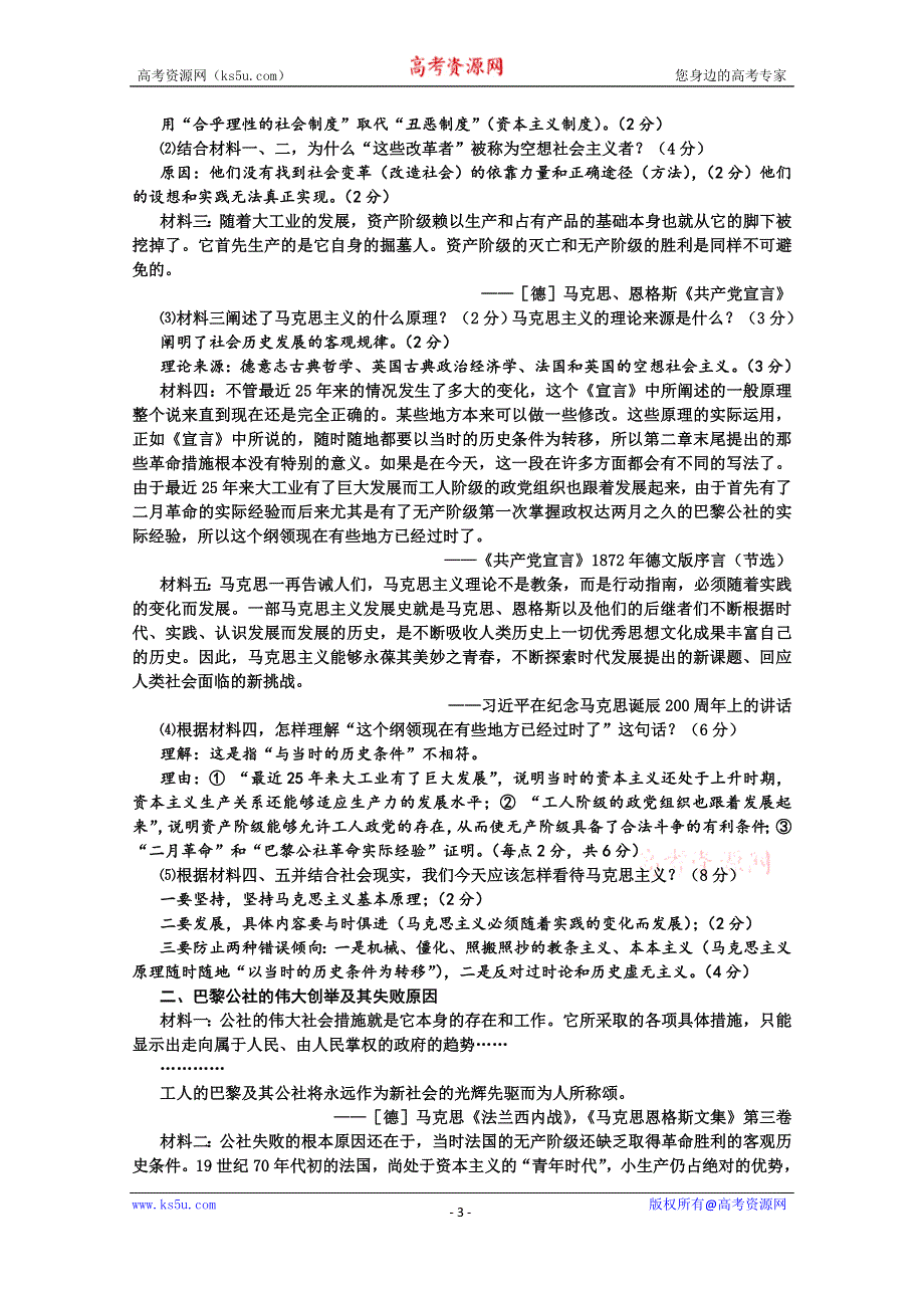 2019-2020学年历史新教材部编版必修中外历史纲要下 第11课　马克思主义的诞生与传播 学案 WORD版含答案.doc_第3页