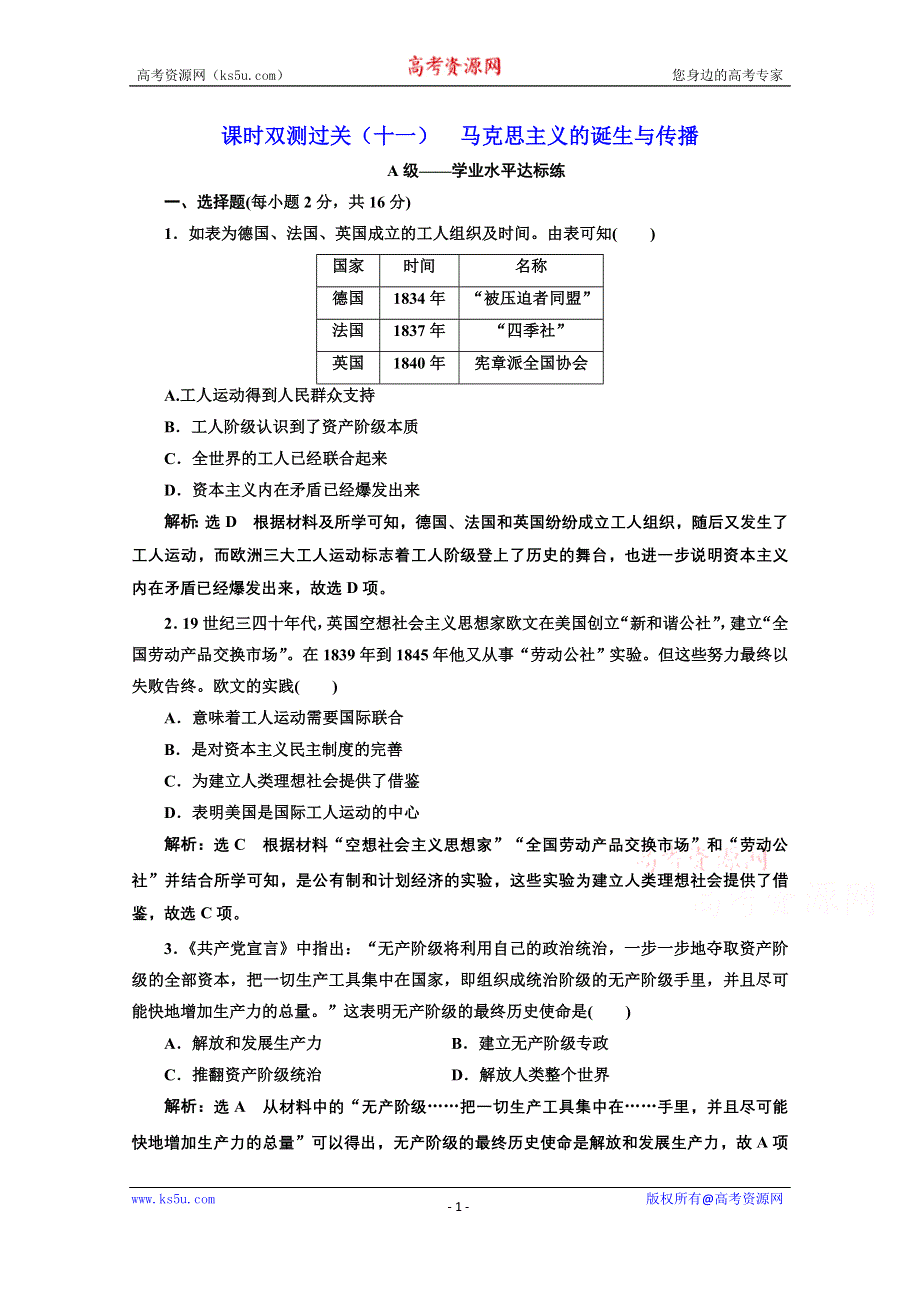 2019-2020学年历史新教材部编版必修中外历史纲要下 第11课 马克思主义的诞生与传播 作业1 WORD版含解析.doc_第1页