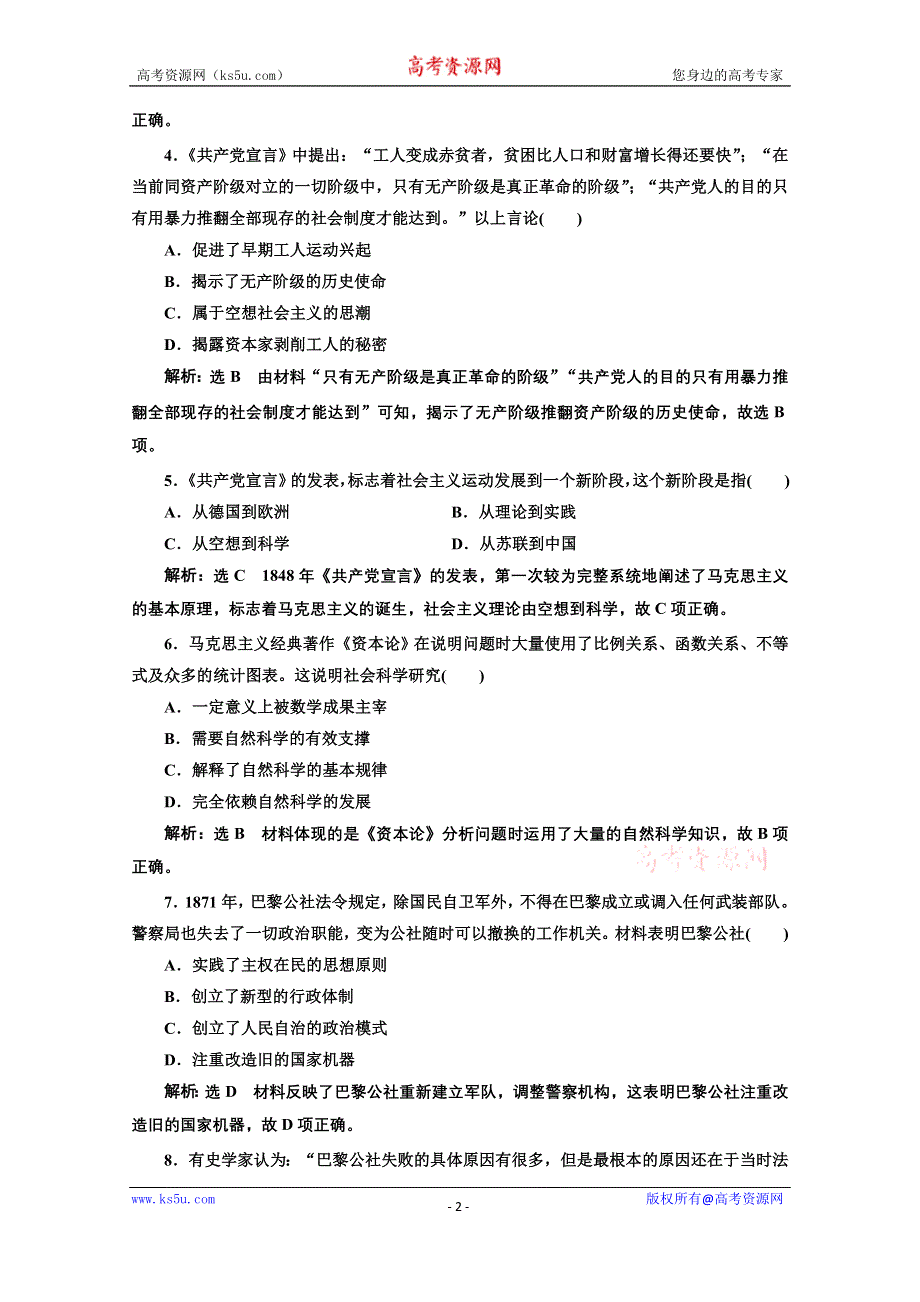 2019-2020学年历史新教材部编版必修中外历史纲要下 第11课 马克思主义的诞生与传播 作业1 WORD版含解析.doc_第2页