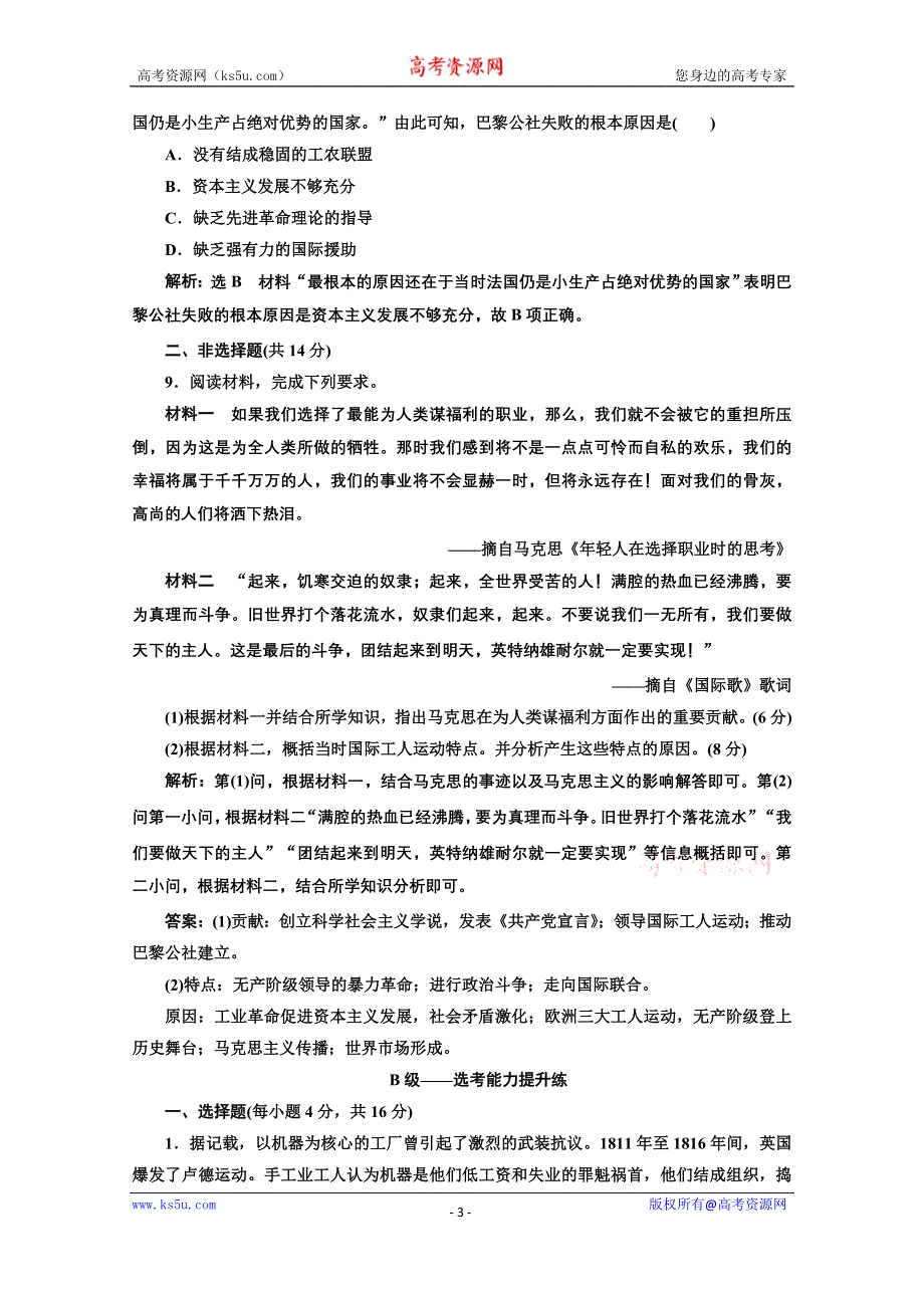 2019-2020学年历史新教材部编版必修中外历史纲要下 第11课 马克思主义的诞生与传播 作业1 WORD版含解析.doc_第3页