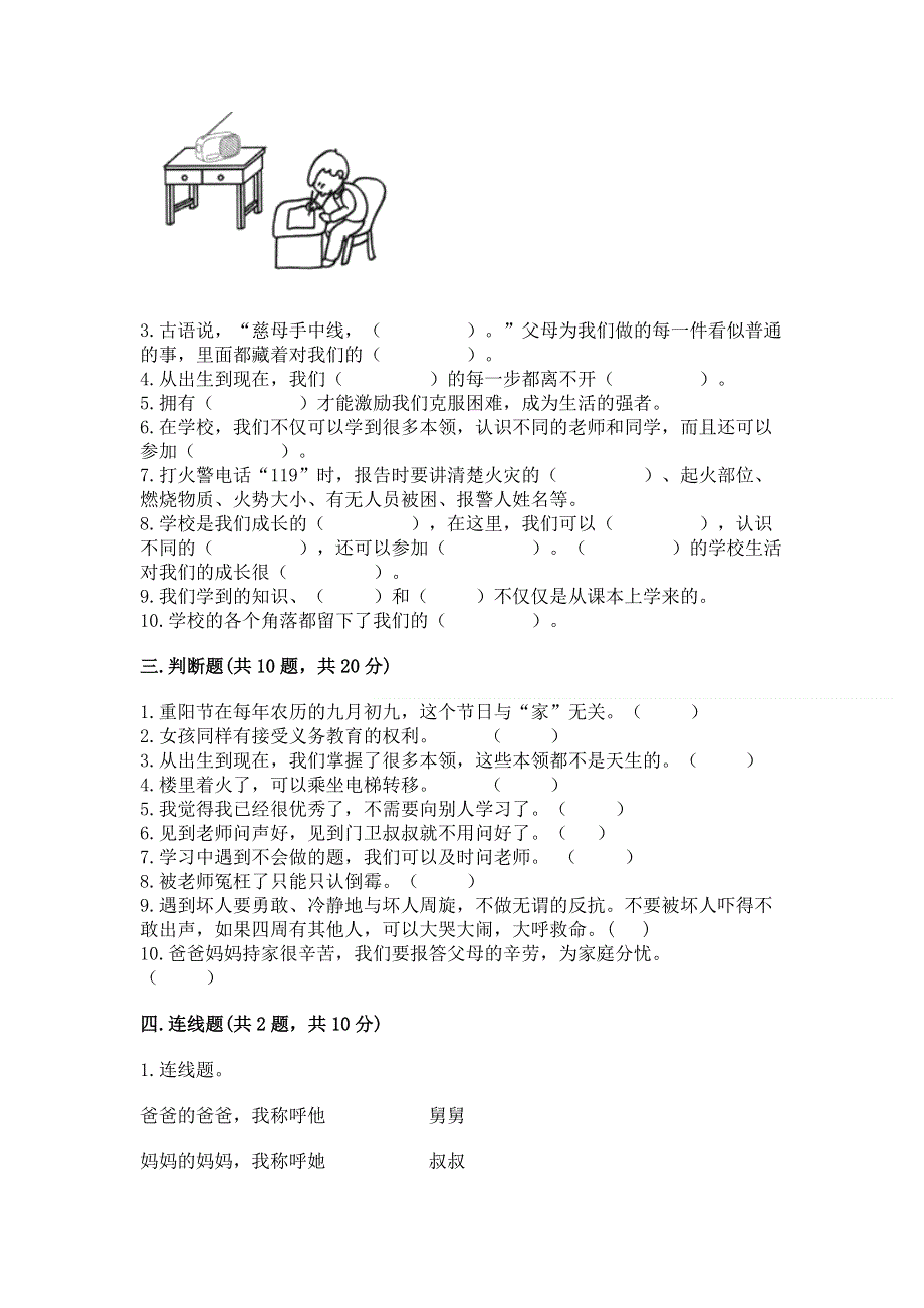 2022部编版三年级上册道德与法治期末测试卷及完整答案【名校卷】.docx_第3页