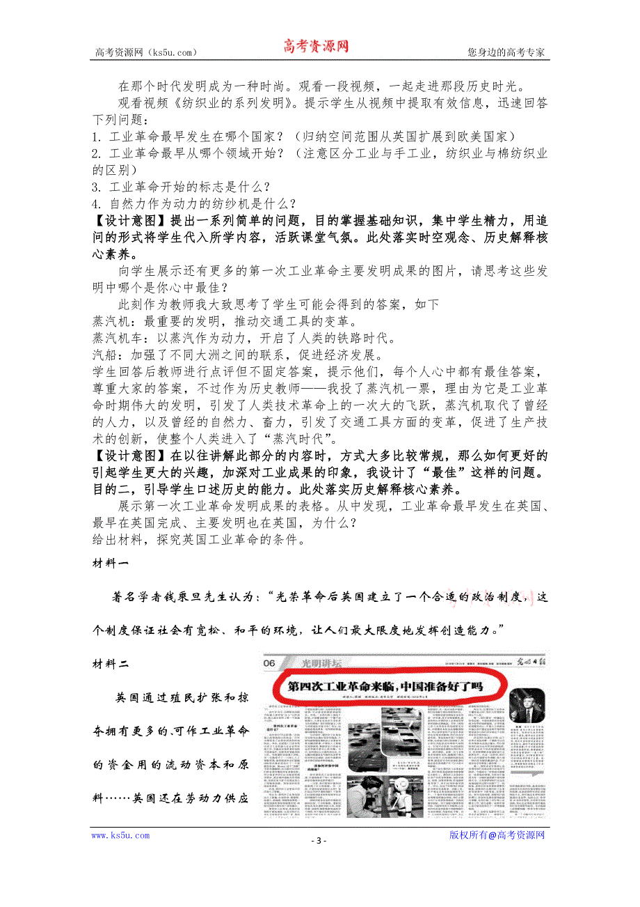 2019-2020学年历史新教材部编版必修中外历史纲要下 第10课 影响世界的工业革命 教案3 WORD版含答案.doc_第3页