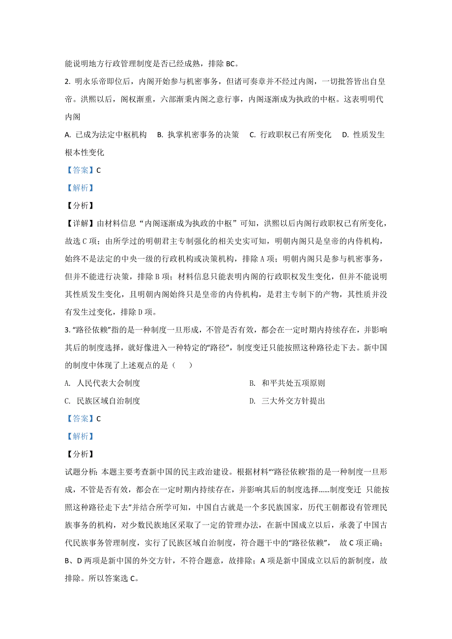 山东省烟台市招远第一中学2020-2021学年高二12月月考历史试卷 WORD版含解析.doc_第2页