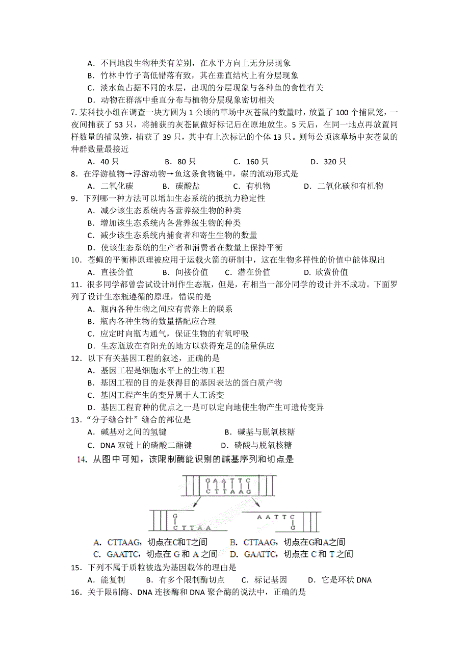 江苏省南京市第三高级中学（六中校区）11-12学年高二上学期期末考试 生物（选修）试题.doc_第2页