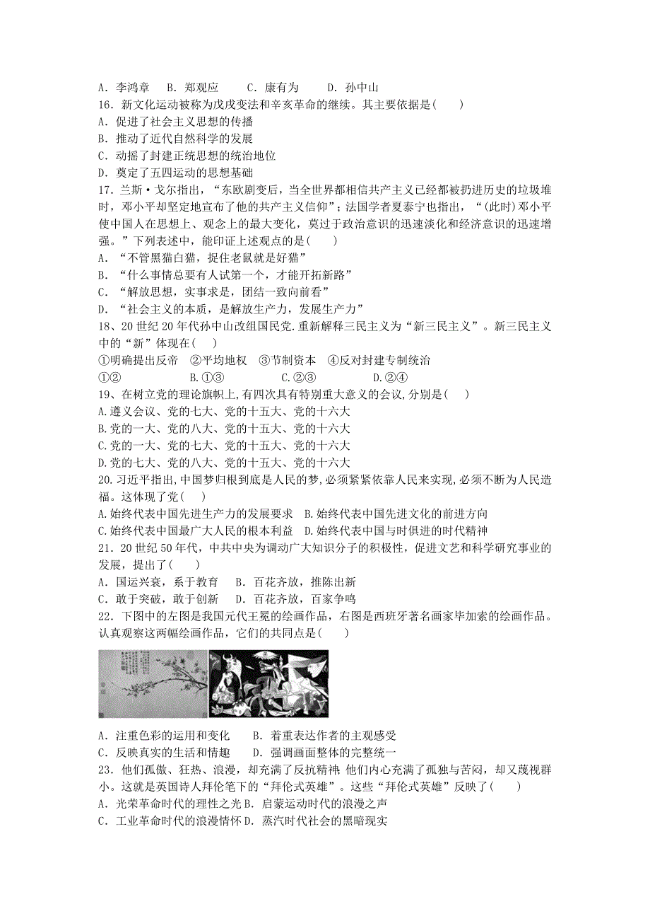 吉林省榆树市实验高级中学2020-2021学年高二历史上学期第二次月考试题.doc_第3页