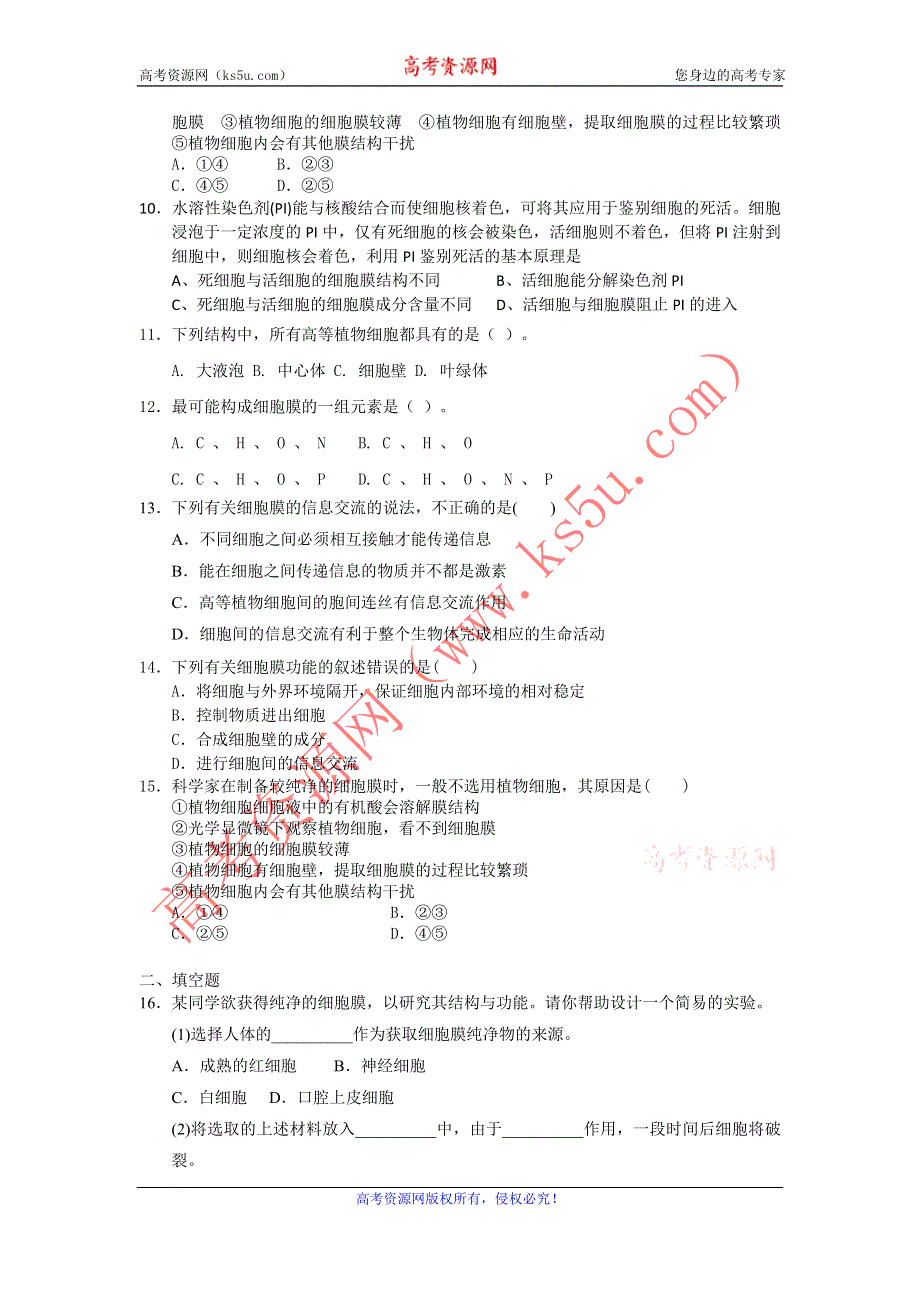 2012高一生物每课一练 3.2 细胞的类型和结构（一） 16（苏教版必修1）.doc_第2页