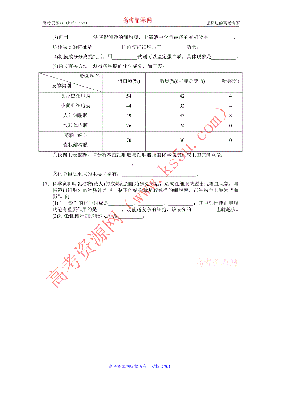 2012高一生物每课一练 3.2 细胞的类型和结构（一） 16（苏教版必修1）.doc_第3页