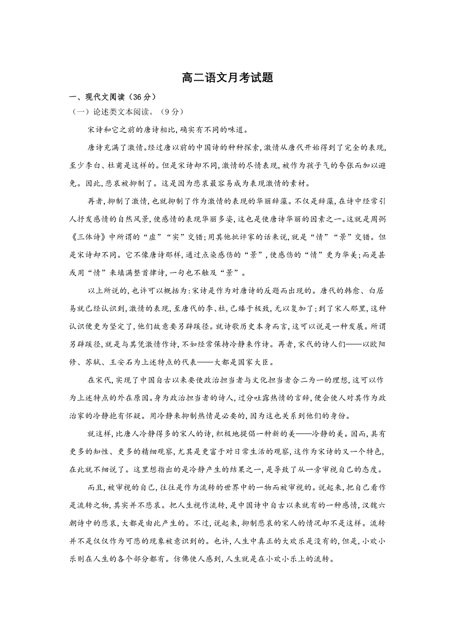 吉林省榆树市实验高级中学2020-2021学年高二上学期第二次月考语文试卷 WORD版含答案.doc_第1页