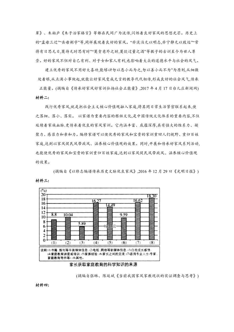 吉林省榆树市实验高级中学2020-2021学年高二上学期第二次月考语文试卷 WORD版含答案.doc_第3页