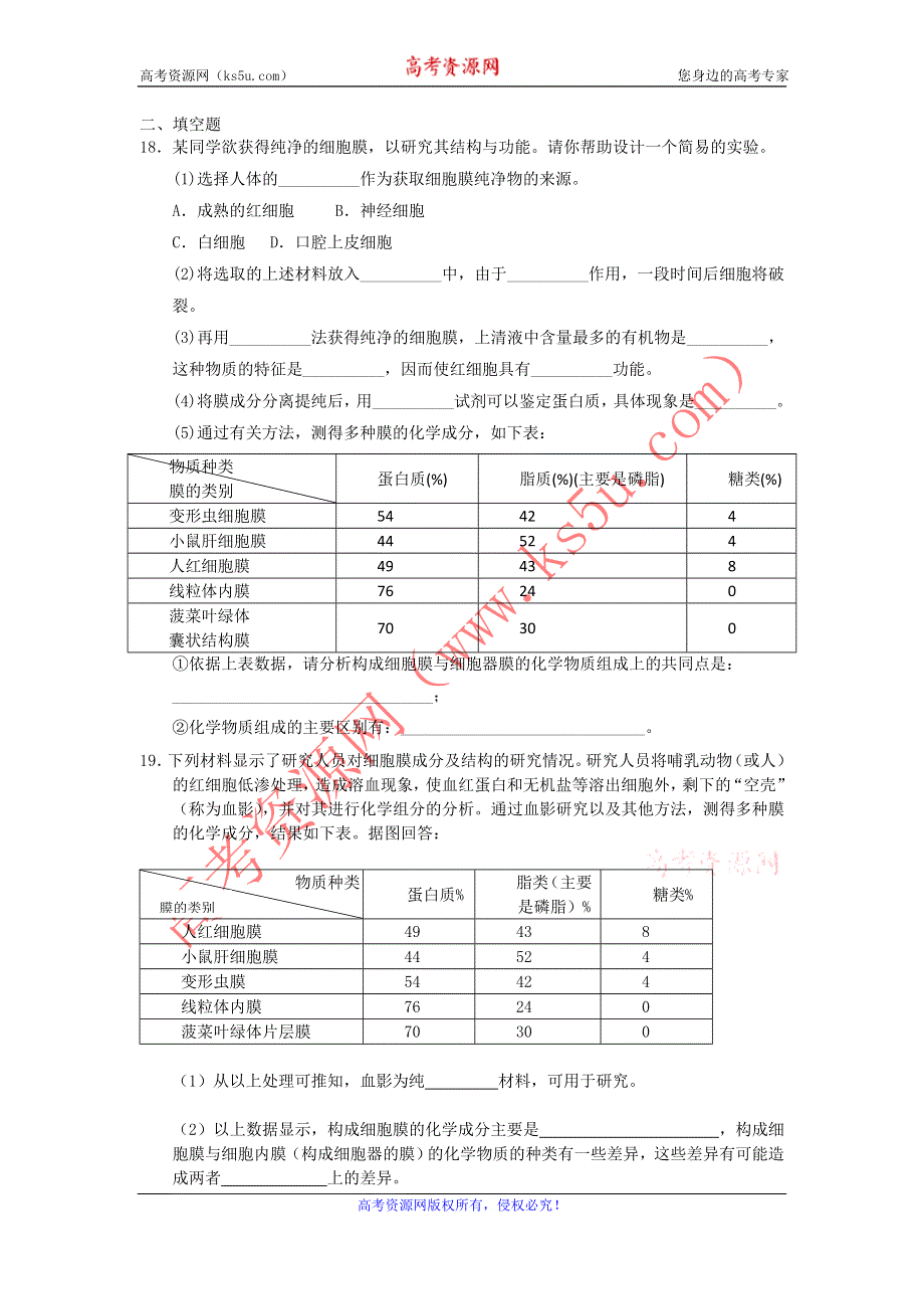 2012高一生物每课一练 3.2 细胞的类型和结构 41（苏教版必修1）.doc_第3页