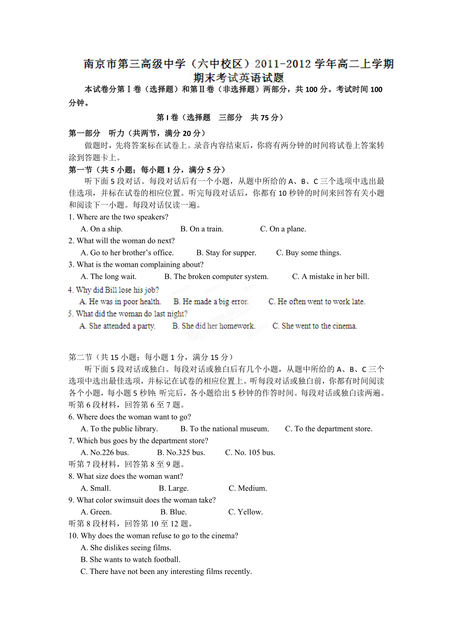 江苏省南京市第三高级中学（六中校区）11-12学年高二上学期期末考试 英语试题.doc_第1页