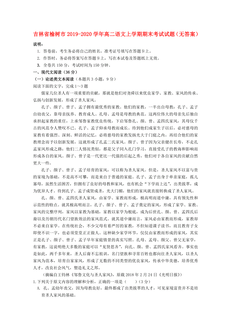 吉林省榆树市2019-2020学年高二语文上学期期末考试试题（无答案）.doc_第1页