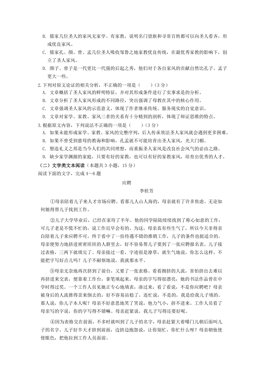 吉林省榆树市2019-2020学年高二语文上学期期末考试试题（无答案）.doc_第2页