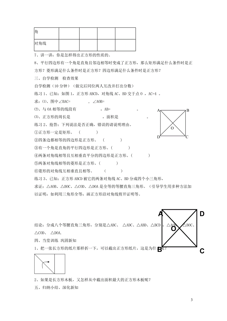 2022沪科版八下第十九章四边形19.3矩形菱形正方形19.3.5正方形及其性质说课稿.doc_第3页