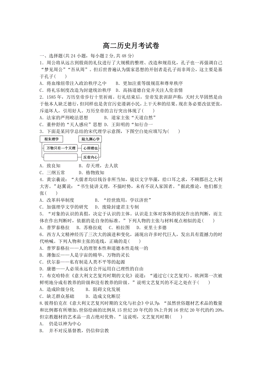 吉林省榆树市实验高级中学2020-2021学年高二上学期第二次月考历史试卷 WORD版含答案.doc_第1页