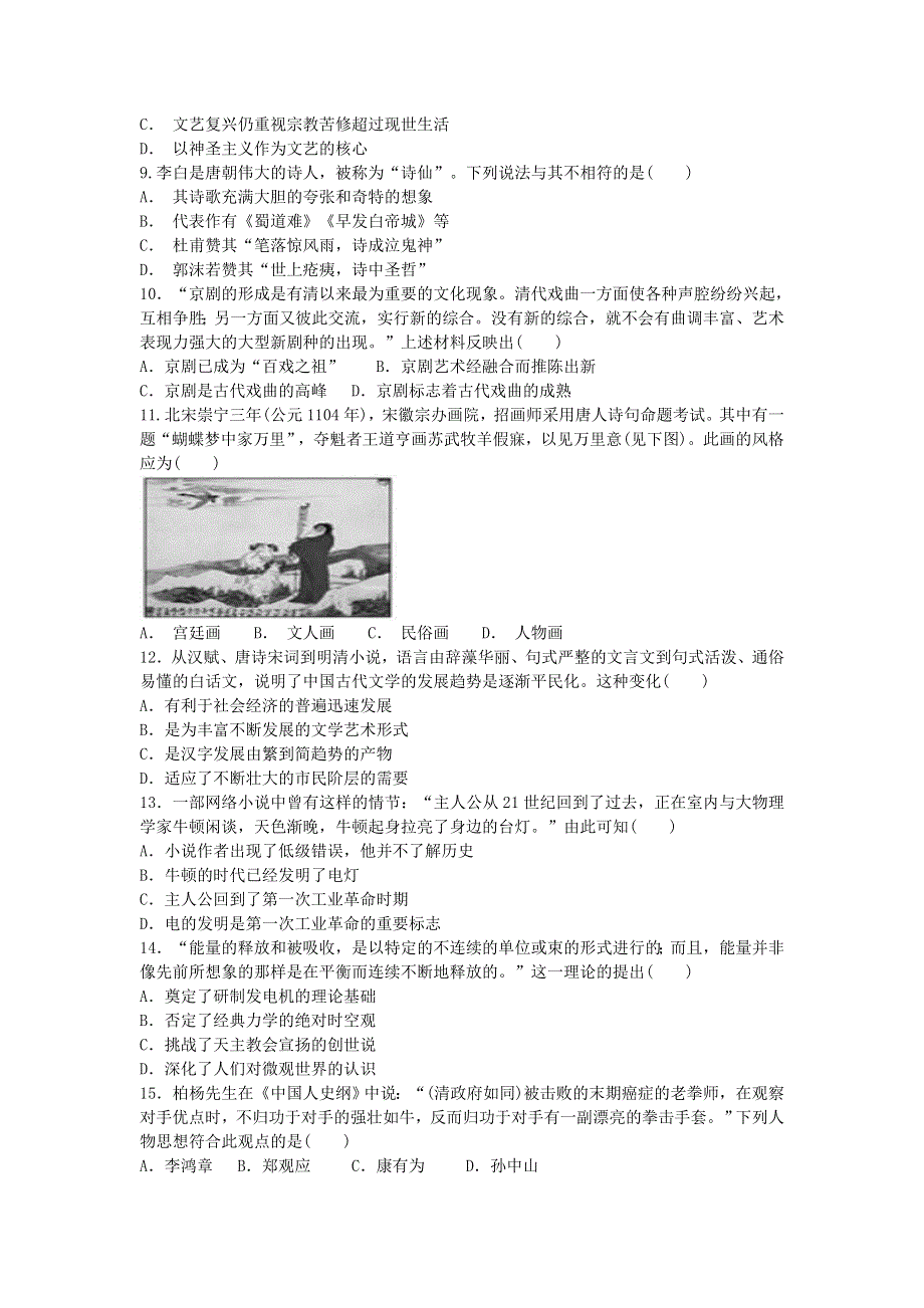 吉林省榆树市实验高级中学2020-2021学年高二上学期第二次月考历史试卷 WORD版含答案.doc_第2页