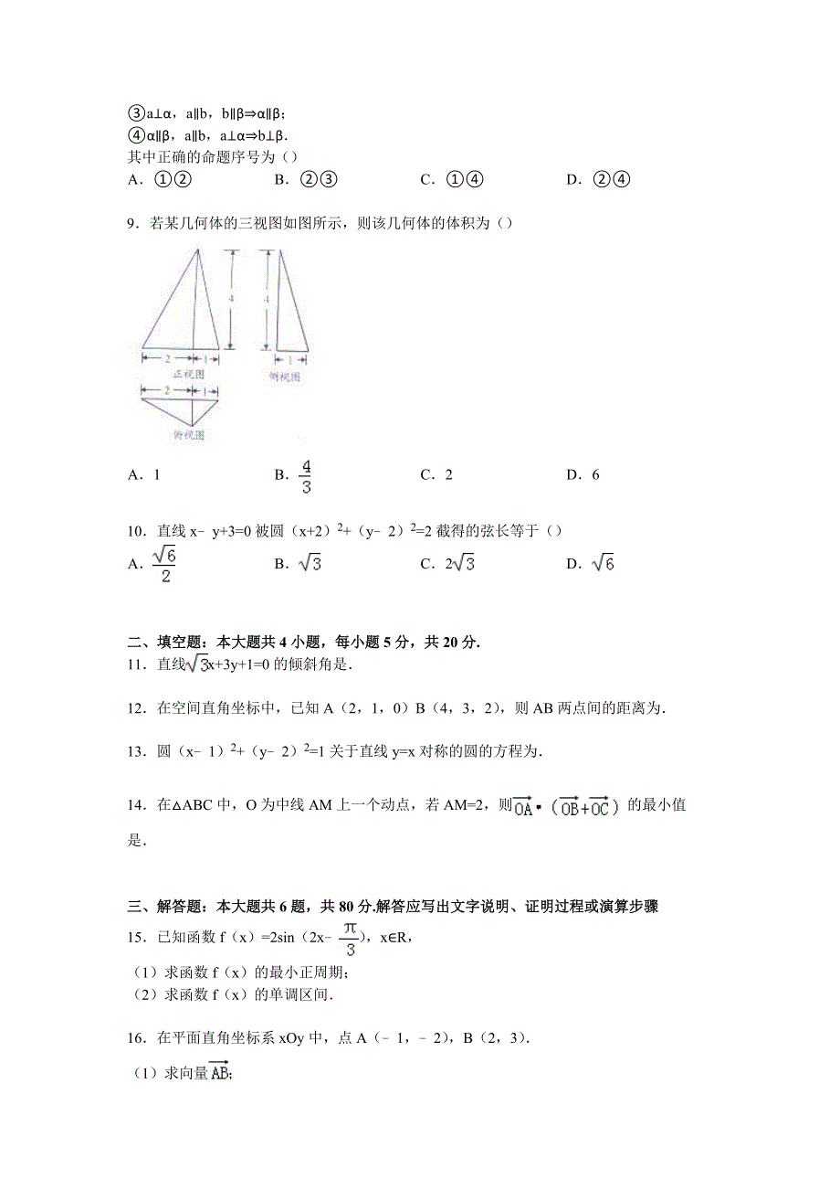 广东省深圳市龙岗区2014-2015学年高一下学期期末数学试卷（文科） WORD版含解析.doc_第2页