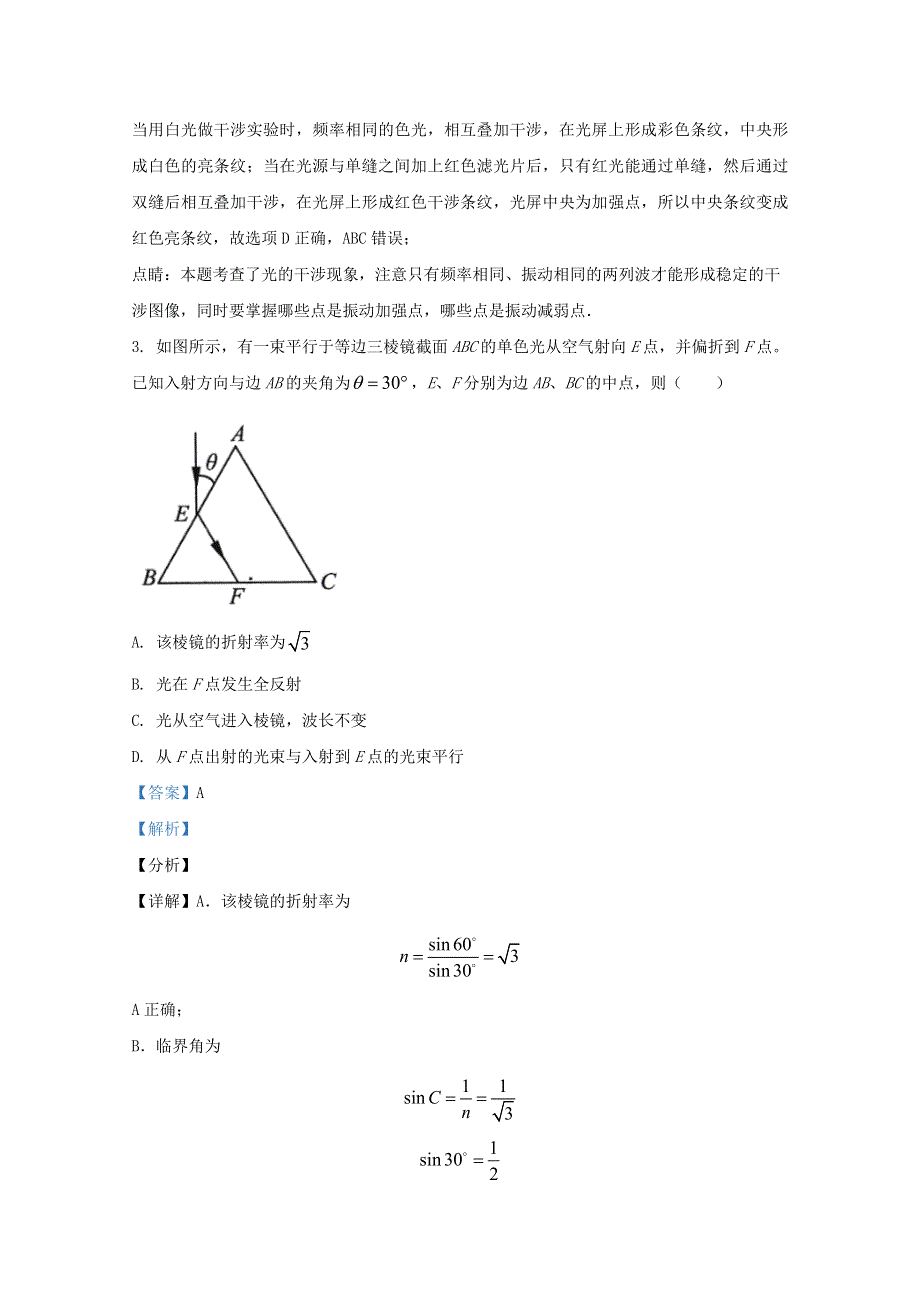 山东省烟台市招远第一中学2020-2021学年高二物理上学期期末考试试题（等级考）（含解析）.doc_第2页