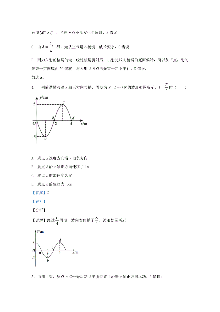 山东省烟台市招远第一中学2020-2021学年高二物理上学期期末考试试题（等级考）（含解析）.doc_第3页