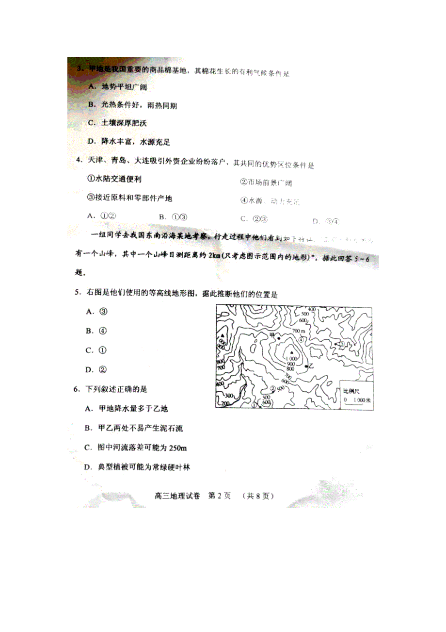 天津市河东区2013届高三第二次模拟考试地理试题 扫描版含答案.doc_第2页