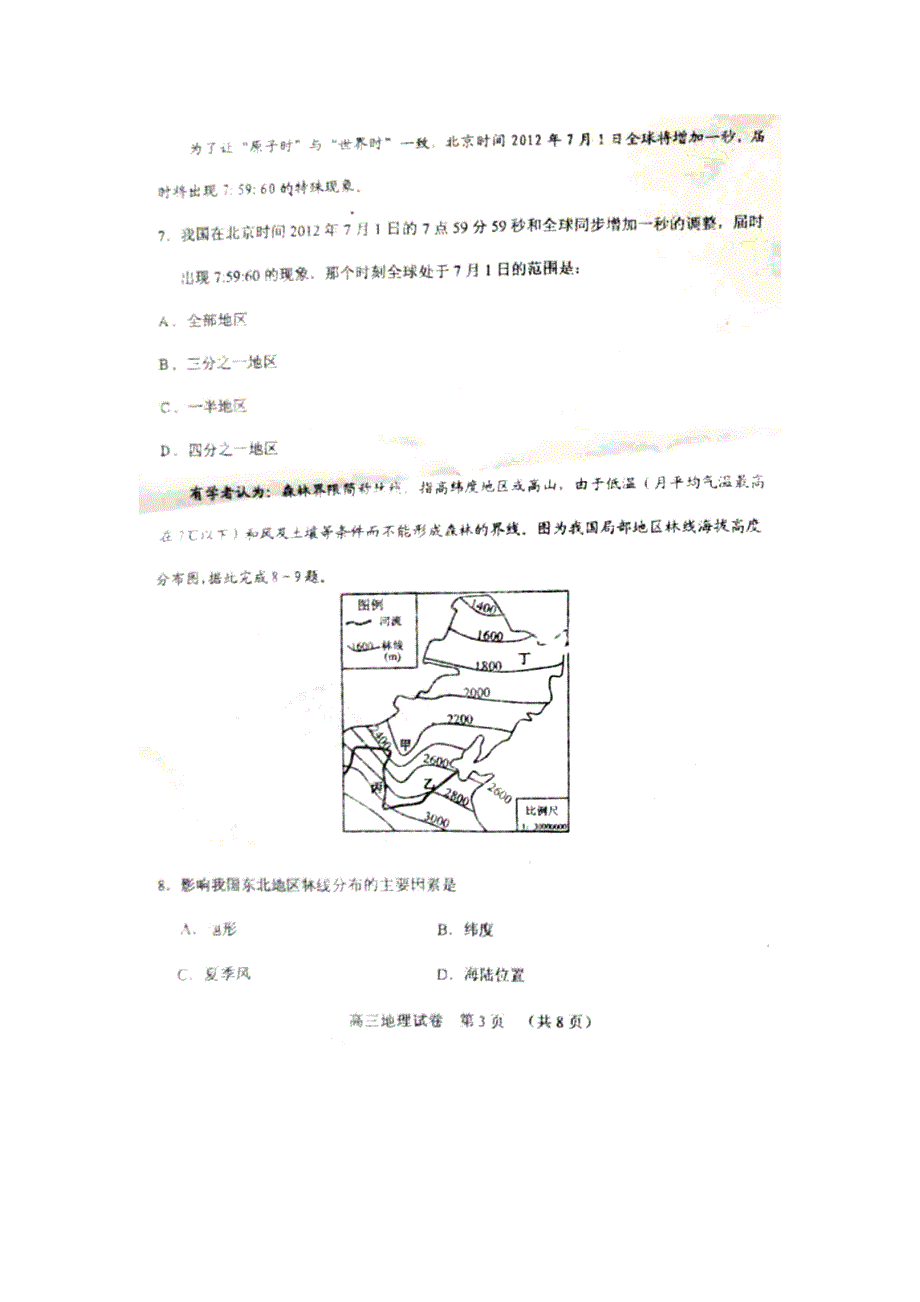 天津市河东区2013届高三第二次模拟考试地理试题 扫描版含答案.doc_第3页