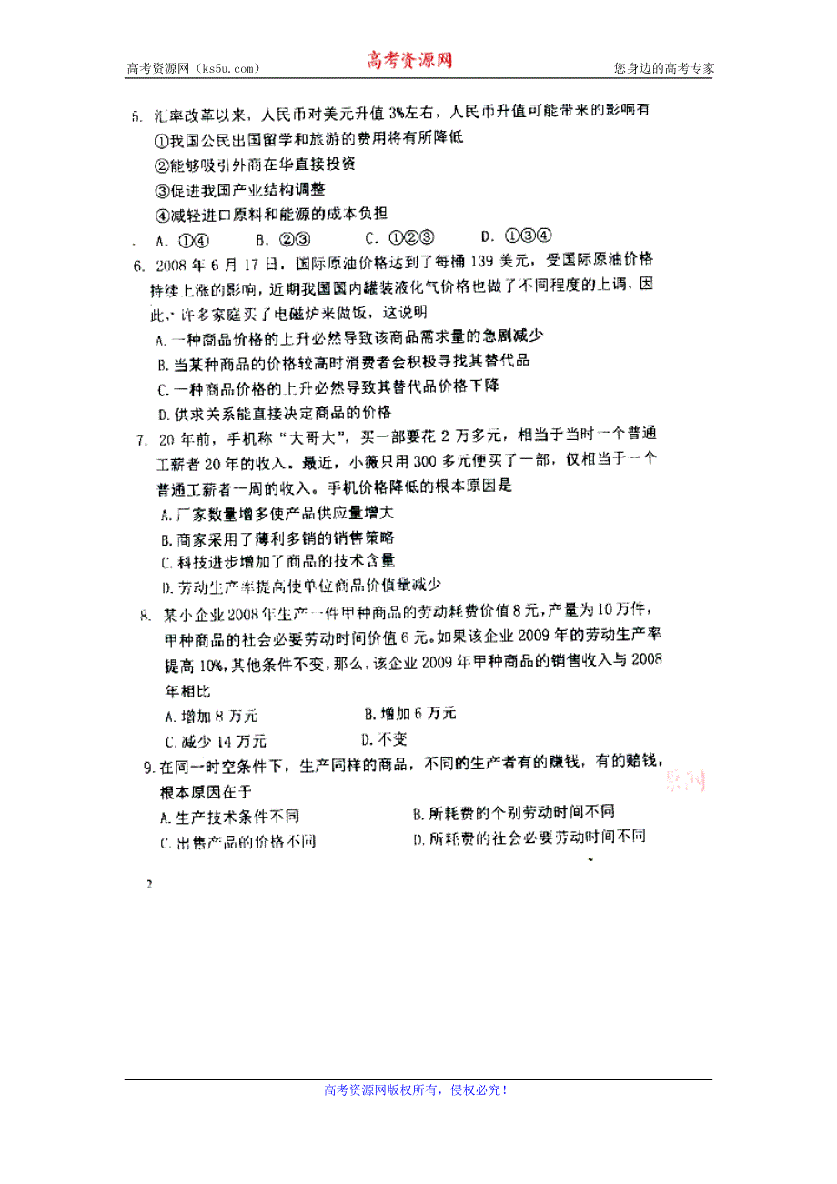 北京师范大学附属实验中学2015-2016学年高一上学期期末考试政治试题 扫描版无答案.doc_第2页