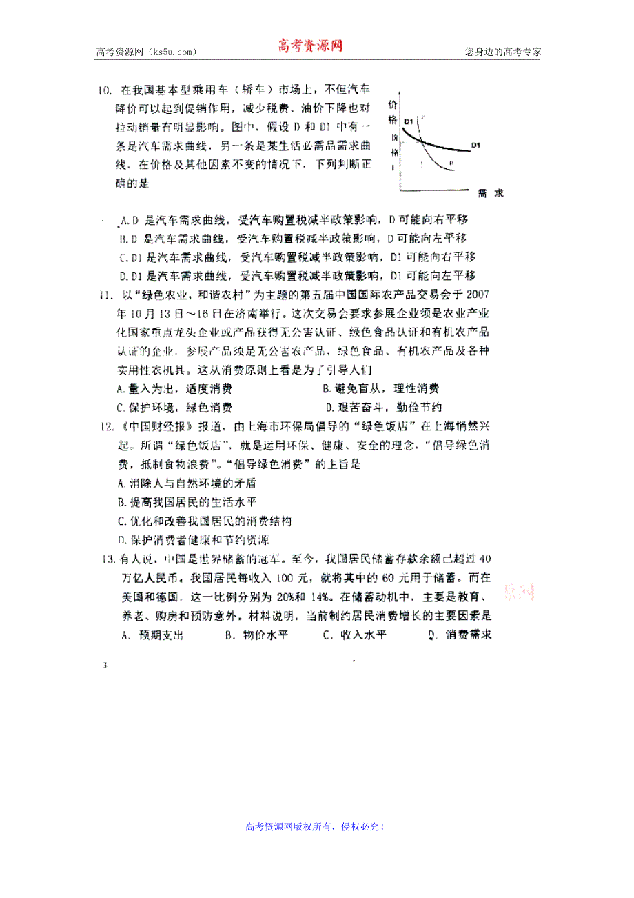 北京师范大学附属实验中学2015-2016学年高一上学期期末考试政治试题 扫描版无答案.doc_第3页