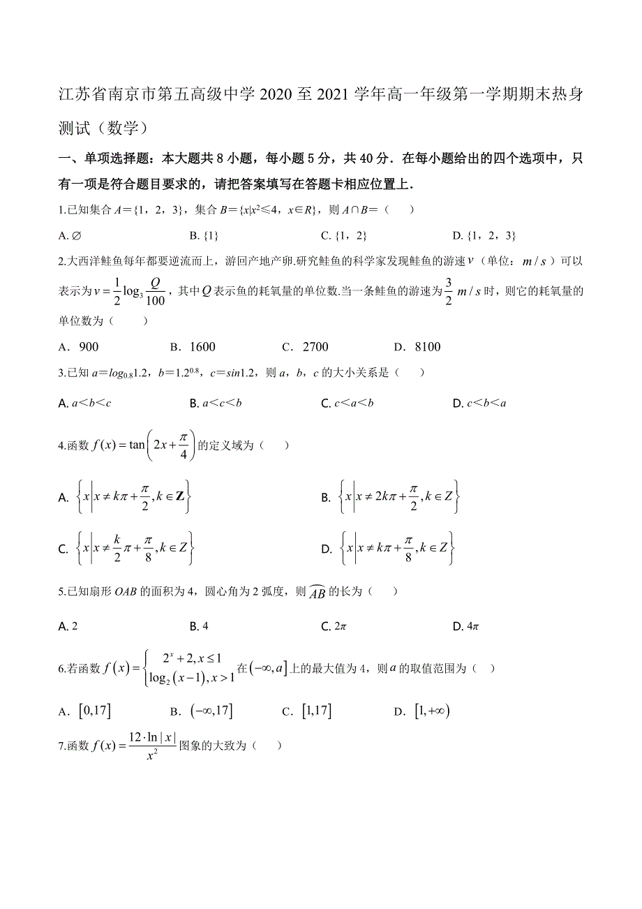 江苏省南京市第五高级中学2020-2021学年高一上学期期末热身测试数学试题 WORD版含答案.doc_第1页