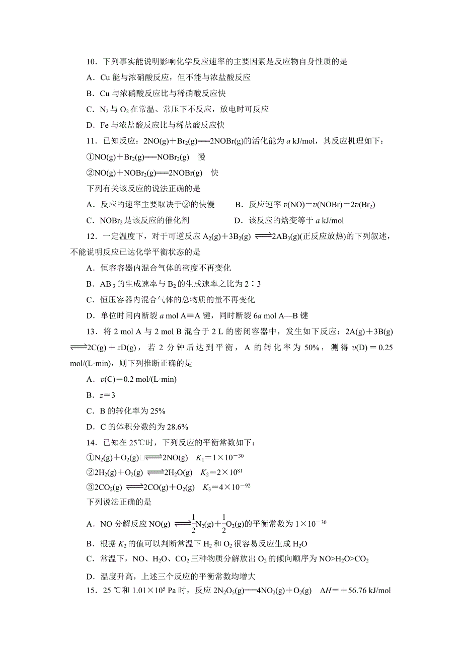 天津市河东区2016-2017学年高二上学期期中质量检测化学试题 WORD版含答案.doc_第3页