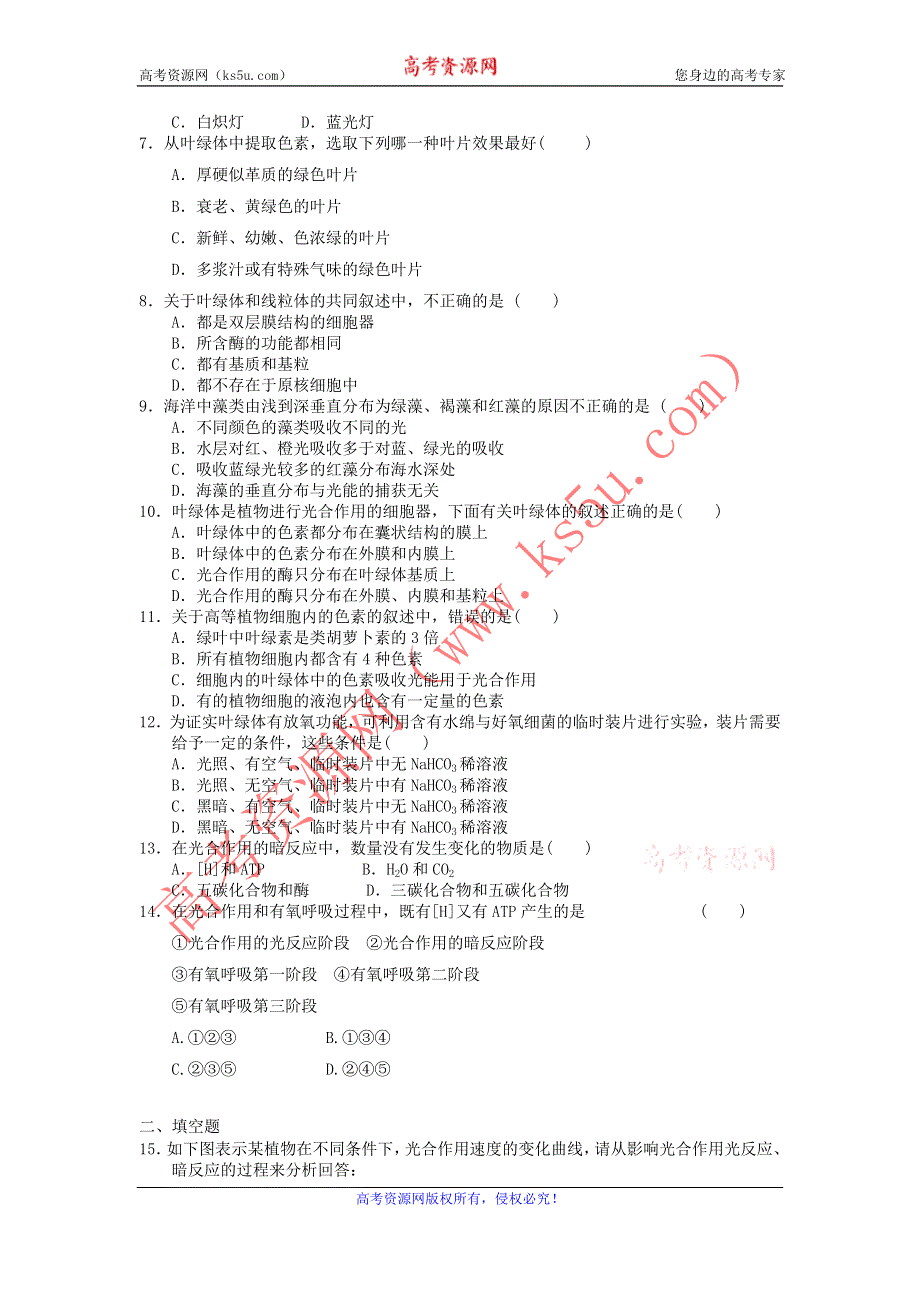 2012高一生物每课一练 3.2.3 光能的捕获和利用 15（中图版必修1）.doc_第2页