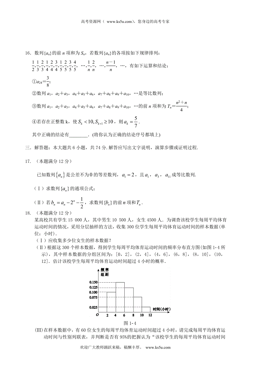 《首发》福建省泉州五校2015届高中毕业班“最后一卷”试卷数学（文） WORD版含答案.doc_第3页