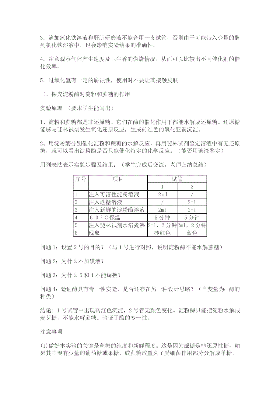 酶的特性相关问题的复习（实验）.doc_第2页