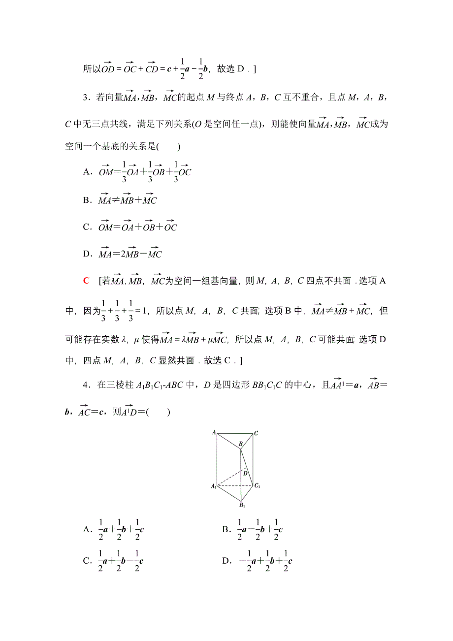 2021-2022学年新教材人教A版数学选择性必修第一册课后作业：1-2　空间向量基本定理 WORD版含解析.doc_第2页