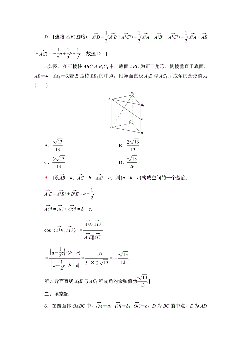 2021-2022学年新教材人教A版数学选择性必修第一册课后作业：1-2　空间向量基本定理 WORD版含解析.doc_第3页