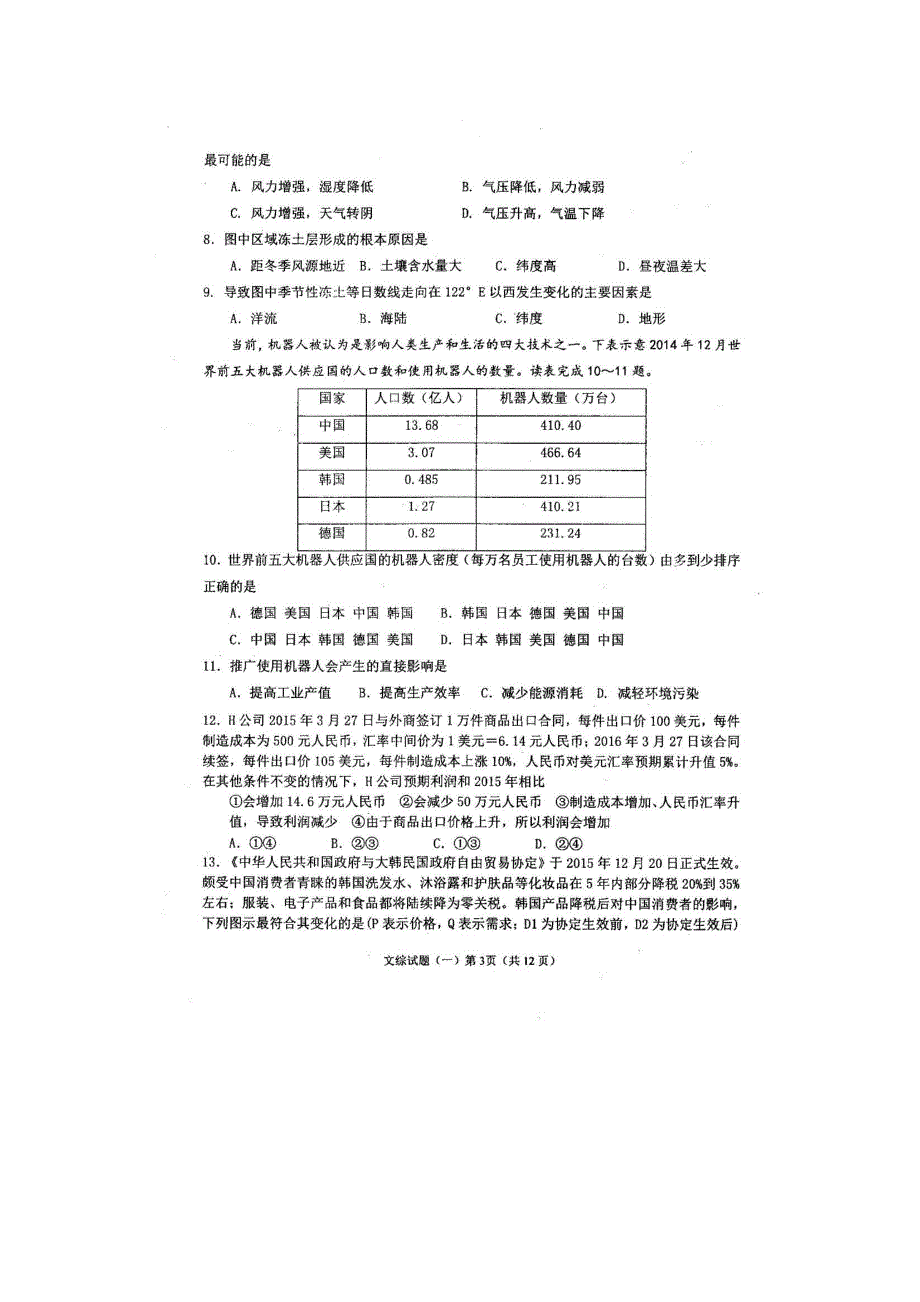 山东省烟台市栖霞二中2016届高考适应性测试（一）文综试卷 扫描版缺答案.doc_第3页